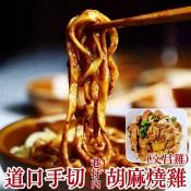 道口胡麻手切燒雞/輕井蔥香手切燒雞200gx2包組