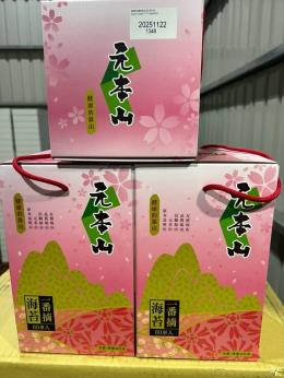 元本山味付海苔一番摘60束禮盒