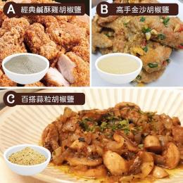 美食靈魂系蒜香金沙鹹酥胡椒鹽
