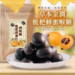 草本金潤 枇杷蜂蜜喉糖30g