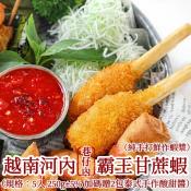 巷仔內-霸王黃金甘蔗蝦5支-250g